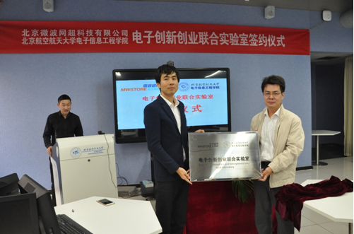微波網超攜手北航共建電子工程創新創業實驗室
